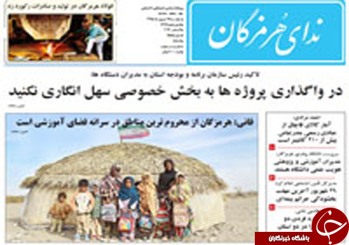 صفحه نخست نشریات چهارشنبه 17 شهریور در هرمزگان