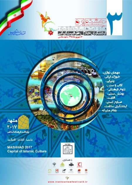 پایان جشنواره ملی مشارکت گردشگری با حضور معاون رئیس جمهوری
