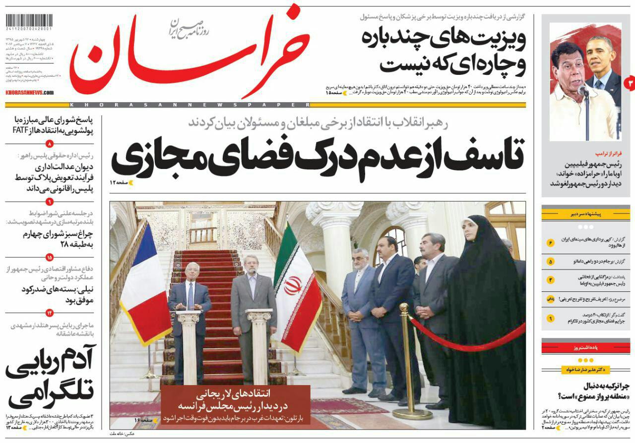 صفحه نخست روزنامه های خراسان رضوی چهارشنبه 17 شهریور