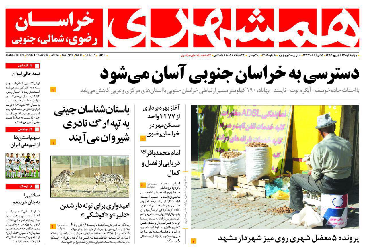 صفحه نخست روزنامه های خراسان رضوی چهارشنبه 17 شهریور