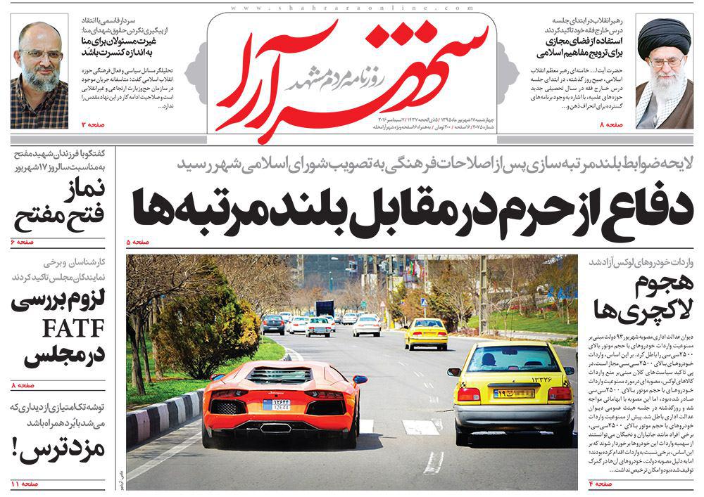 صفحه نخست روزنامه های خراسان رضوی چهارشنبه 17 شهریور