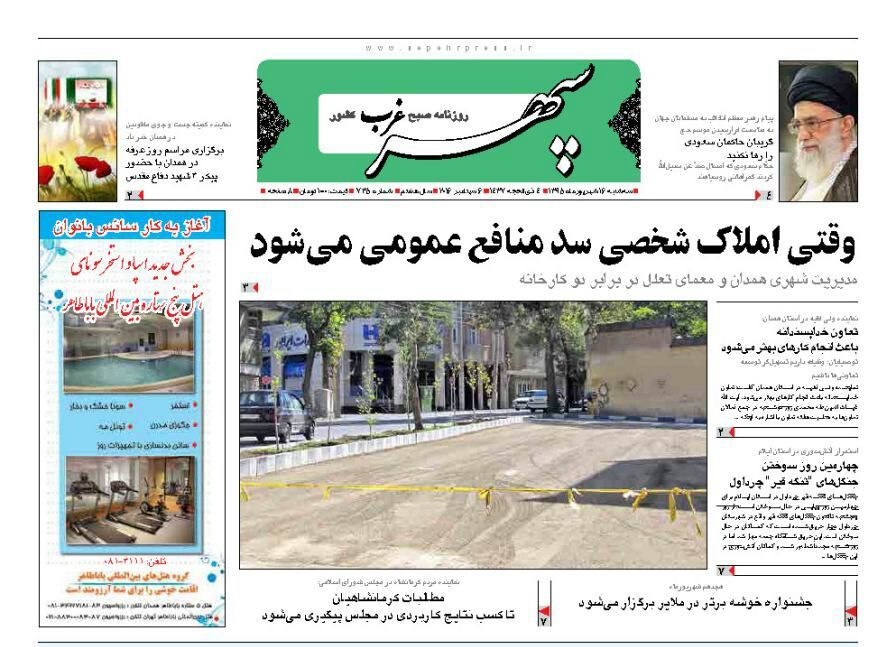 صفحه نخست روزنامه های استان همدان چهارشنبه 17 شهریور ماه