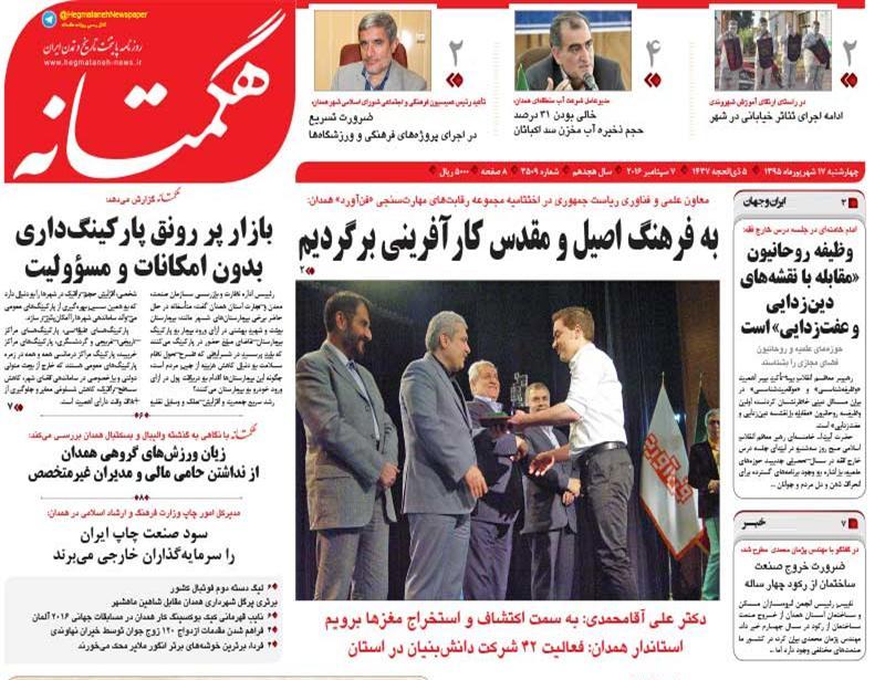 صفحه نخست روزنامه های استان همدان چهارشنبه 17 شهریور ماه