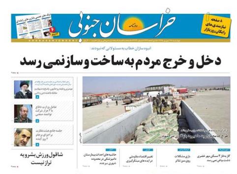 صفحه نخست روزنامه های استان /17شهریور