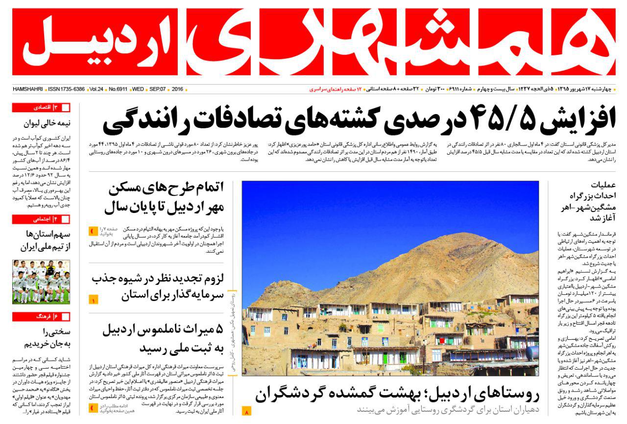 صفحه نخست روزنامه های اردبیل چهارشنبه 17 شهریور ماه