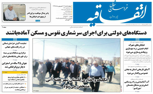صفحه نخست روزنامه های خراسان شمالی هفدهم شهریورماه