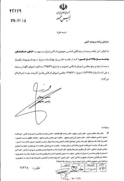 روحانی قانون اصلاح بودجه سال 1395 را ابلاغ کرد