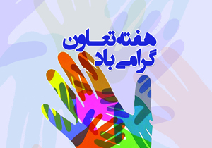 راه اندازی 535 تعاونی تولیدی چهارمحال و بختیاری