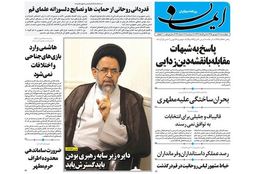 صفحه نخست روزنامه های استان قم چهارشنبه 95/6/17