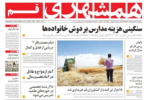 صفحه نخست روزنامه های استان قم چهارشنبه 95/6/17