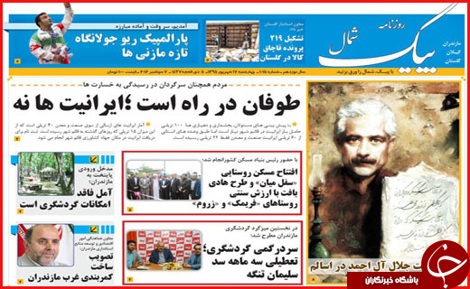 صفحه نخست روزنامه استان گلستان چهارشنبه 17 شهریور ماه