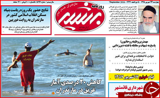 صفحه نخست روزنامه استان گلستان چهارشنبه 17 شهریور ماه
