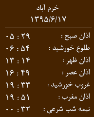 اوقات شرعی 17 شهریور به افق خرم آباد