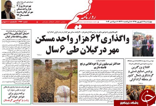 صفحه نخست روزنامه های امروز