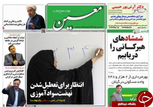 صفحه نخست روزنامه های امروز
