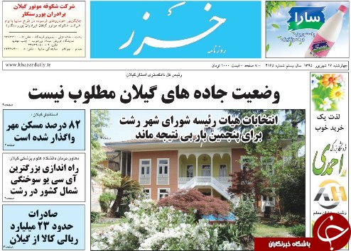 صفحه نخست روزنامه های امروز