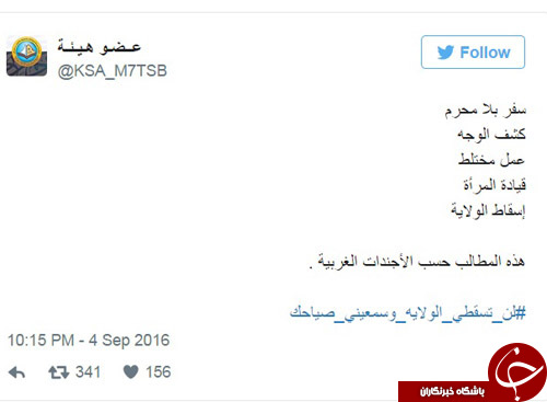 مخالفت مفتی سعودی با خارج شدن زنان عربستانی از قیومیت مردان+ تصاویر