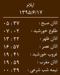 اوقات شرعی 17 شهریور