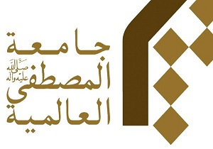 مراسم آغاز سال تحصیلی جامعه المصطفی العالمیه