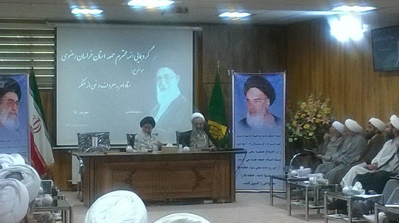گردهمایی ائمه جمعه خراسان رضوی در مشهد
