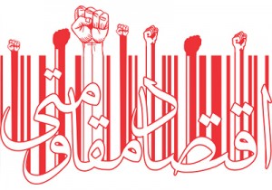 انتظارات دولت ازسیاست های اقتصاد مقاومتی