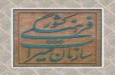 ثبت 21 اثر تاریخی فرهنگی کشورمان در لیست میراث جهانی