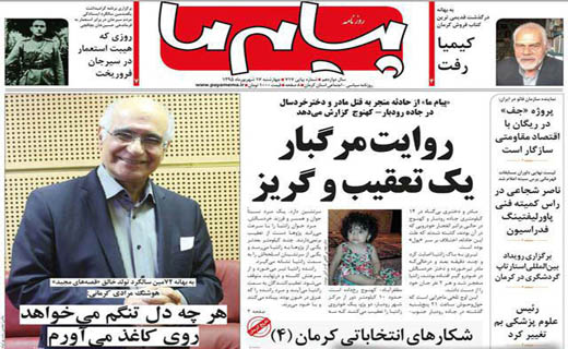 صفحه نخست روزنامه استان&zwnj; کرمان چهارشنبه 17 شهریور ماه