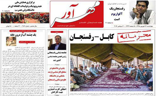 صفحه نخست روزنامه استان&zwnj; کرمان چهارشنبه 17 شهریور ماه