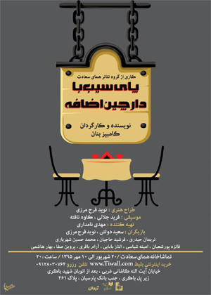 «پای سیب با دارچین اضافه» در تماشاخانه همای سعادت