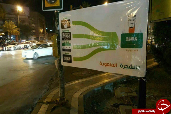 الشجرة الملعونة در دمشق + عکس