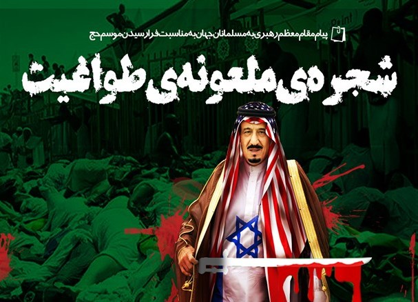 کیفر خواستی علیه عمّال سعودی؛گریبان آل سقوط در دست وحدت مسلمین