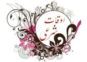 اوقات شرعی18شهریور به افق یزد