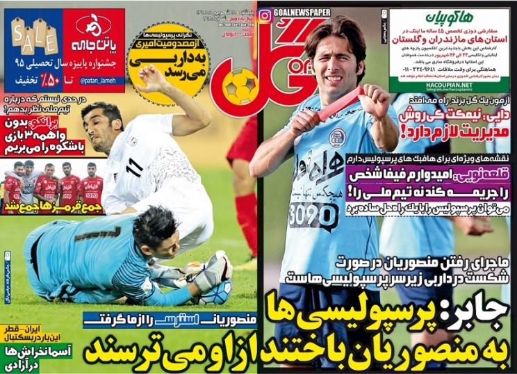 روزنامه های ورزشی هجدهم شهریور
