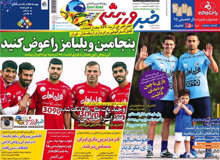 روزنامه های ورزشی هجدهم شهریور