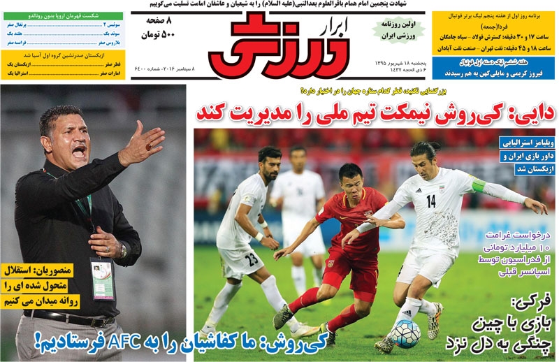 روزنامه های ورزشی هجدهم شهریور