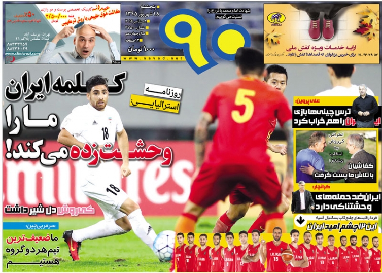 روزنامه های ورزشی هجدهم شهریور