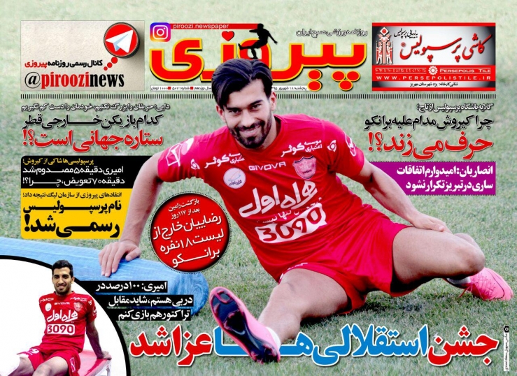 روزنامه های ورزشی هجدهم شهریور