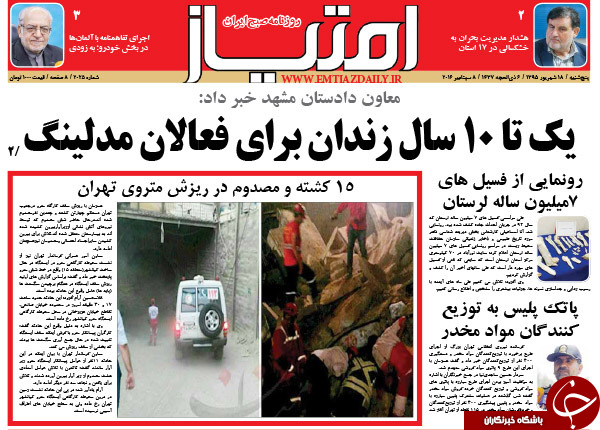 از بازی سریالی روس&zwnj;ها تا حادثه پشت حادثه در تهران!