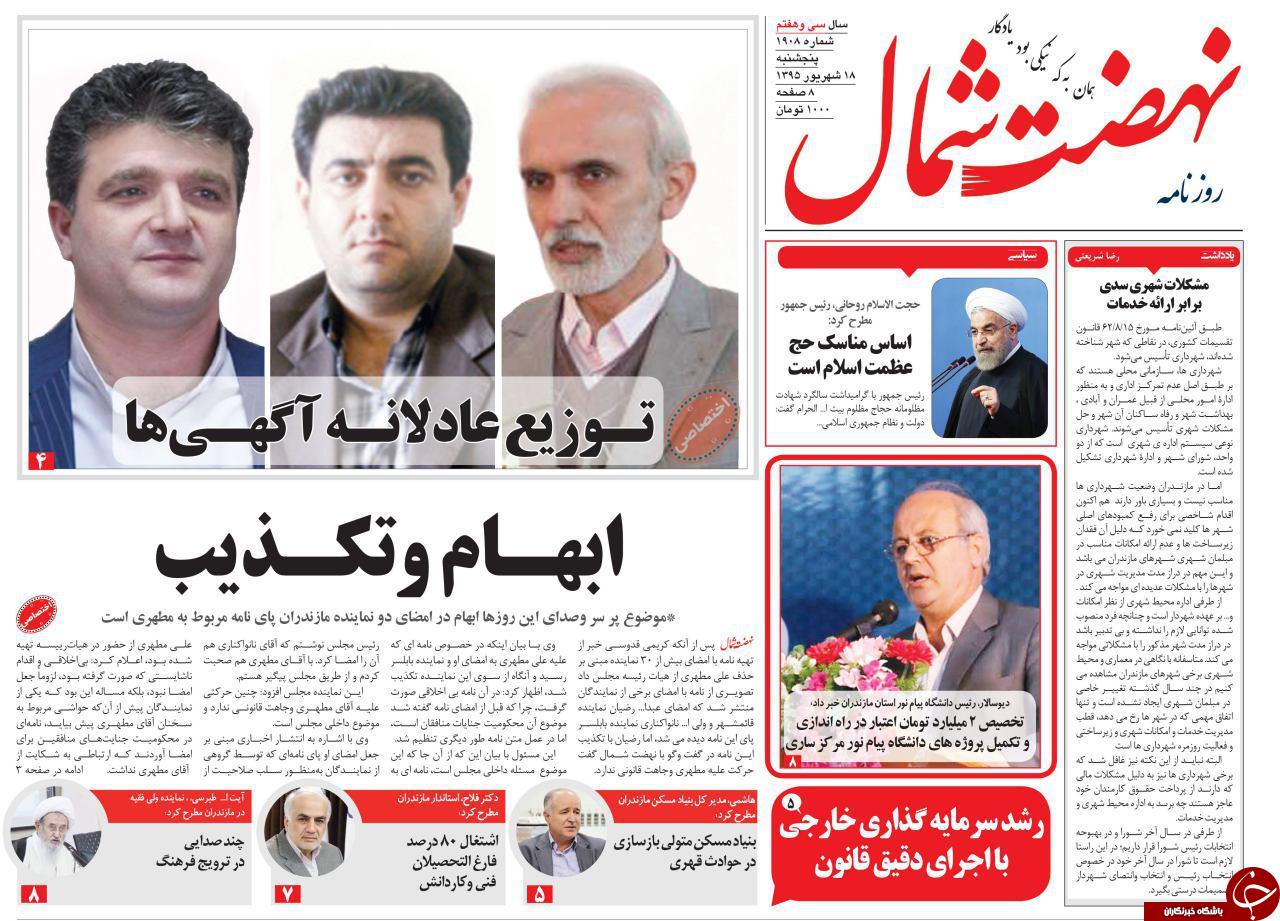 صفحه نخست روزنامه های استان پنج شنبه 18 شهریور