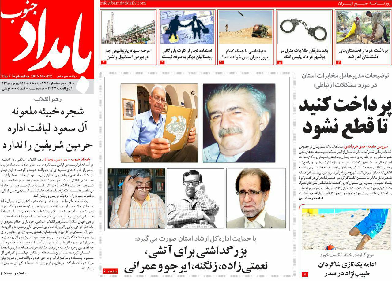 صفحه نخست روزنامه ها پنجشنبه هجدهم شهریور ماه