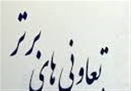 کسب رتبه برتر چهار تعاونی در بروجرد