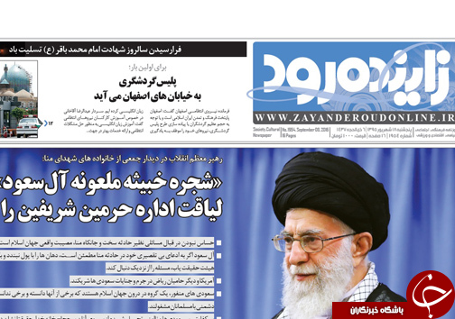صفحه نخست روزنامه های استان&zwnj; اصفهان پنج شنبه18 شهریور