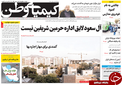 صفحه نخست روزنامه های استان&zwnj; اصفهان پنج شنبه18 شهریور