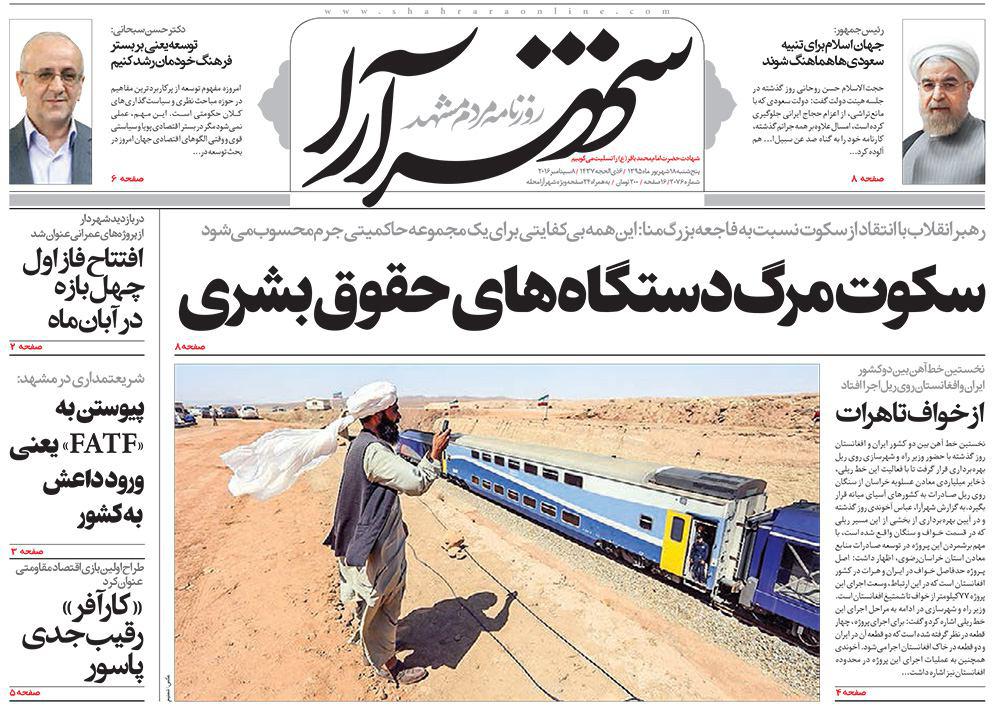 صفحه نخست روزنامه های خراسان رضوی پنجشنبه 18 شهریور