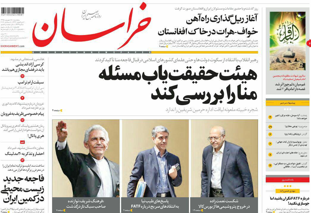 صفحه نخست روزنامه های خراسان رضوی پنجشنبه 18 شهریور