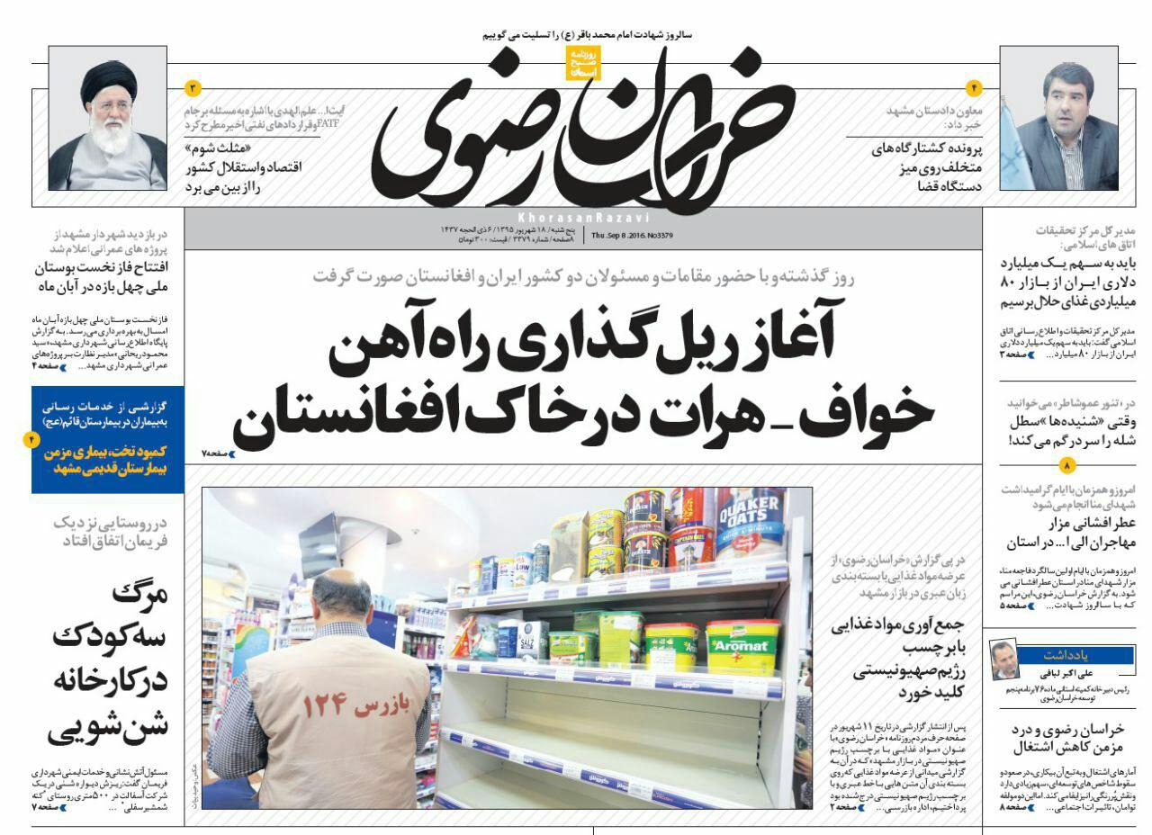 صفحه نخست روزنامه های خراسان رضوی پنجشنبه 18 شهریور