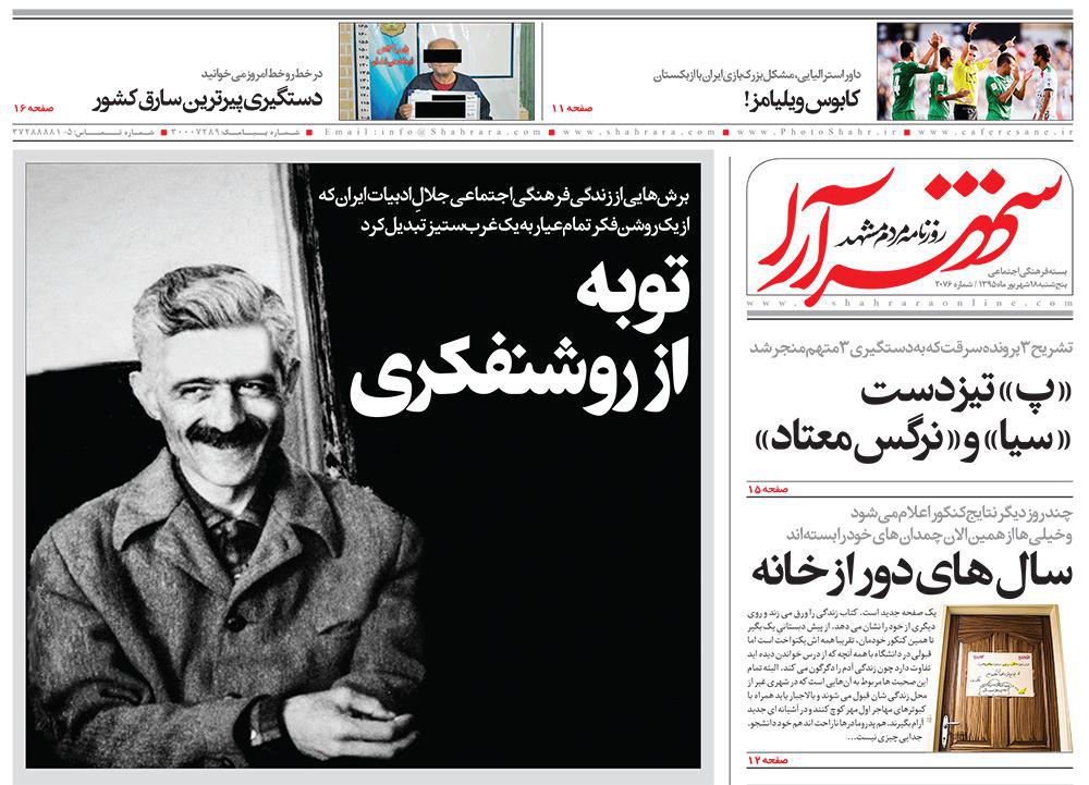 صفحه نخست روزنامه های خراسان رضوی پنجشنبه 18 شهریور