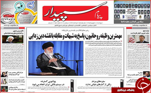 صفحه نخست روزنامه&zwnj;های استان&zwnj;ها پنجشنبه 18 شهریورماه
