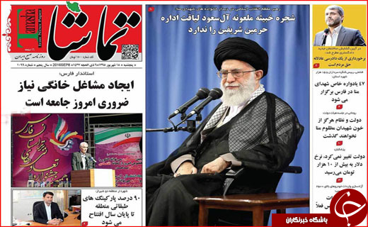 صفحه نخست روزنامه&zwnj;های استان&zwnj;ها پنجشنبه 18 شهریورماه