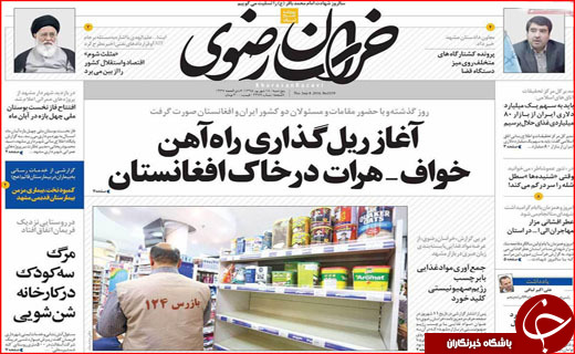 صفحه نخست روزنامه&zwnj;های استان&zwnj;ها پنجشنبه 18 شهریورماه